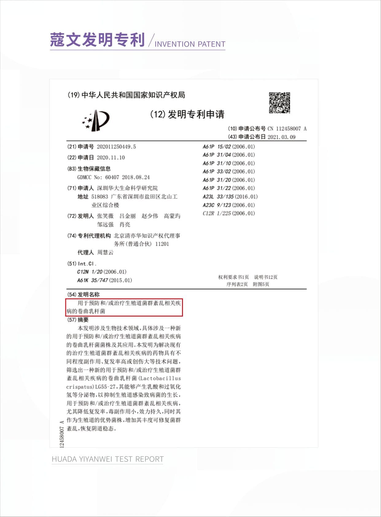 Патентная заявка на штамм LG55
