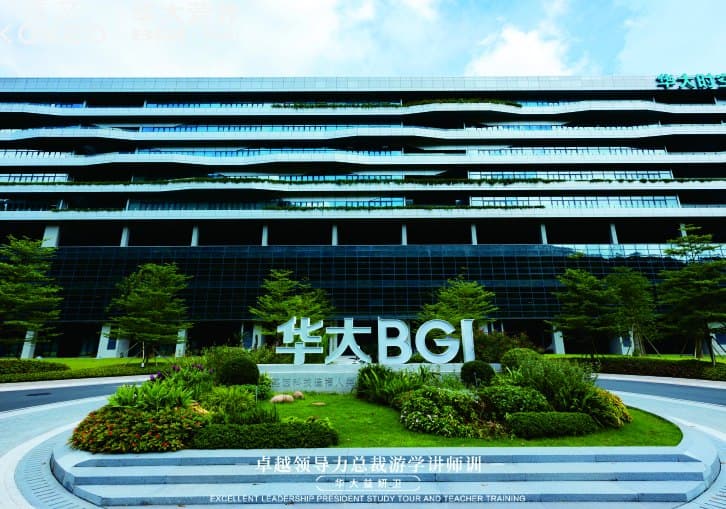 Штаб-квартира BGI в Шэньчжэне